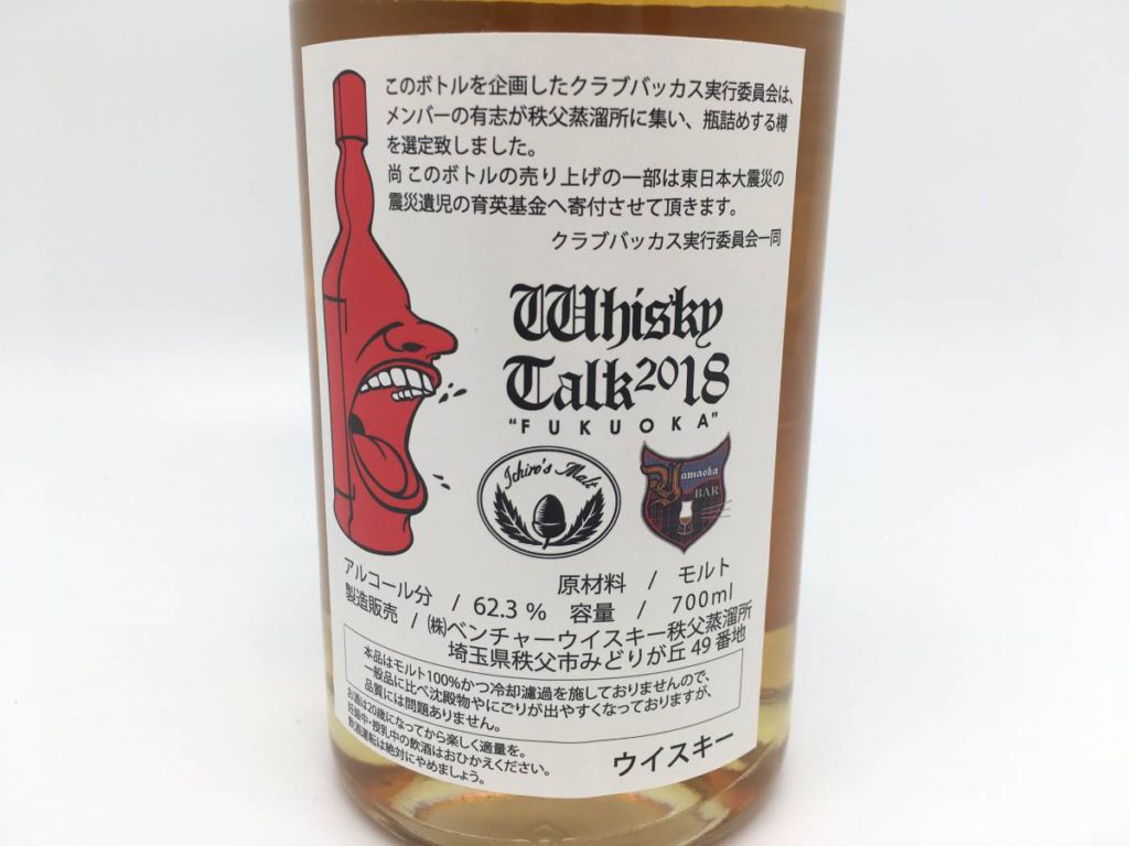 ウイスキートーク福岡オリジナルボトル イチローズモルト 秩父蒸溜所 - 酒